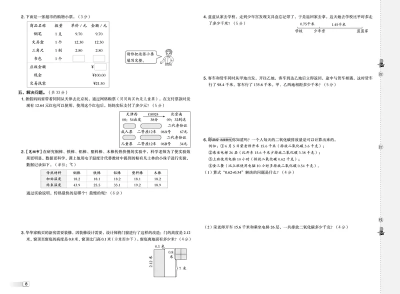 25秋典中点五年级数学上（SJ版）测试卷_25秋《典中点》系列_1-6年级数学上册各版本《典中点》（抢先版）_25秋1-6年级数学上册苏教版《典中点》（抢先版）