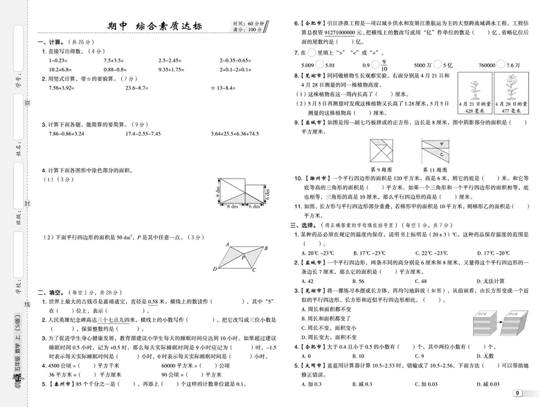 25秋典中点五年级数学上（SJ版）测试卷_25秋《典中点》系列_1-6年级数学上册各版本《典中点》（抢先版）_25秋1-6年级数学上册苏教版《典中点》（抢先版）