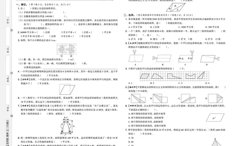 25秋典中点五年级数学上（SJ版）测试卷_25秋《典中点》系列_1-6年级数学上册各版本《典中点》（抢先版）_25秋1-6年级数学上册苏教版《典中点》（抢先版）