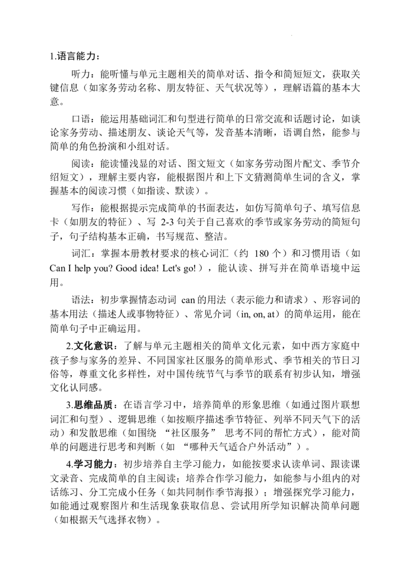 教学计划及进度表（知识清单）-2025-2026学年人教PEP版（2024）英语四年级上册_4上-新英语人教PEP版（2025持续更新）_04教案+教学计划_教学计划