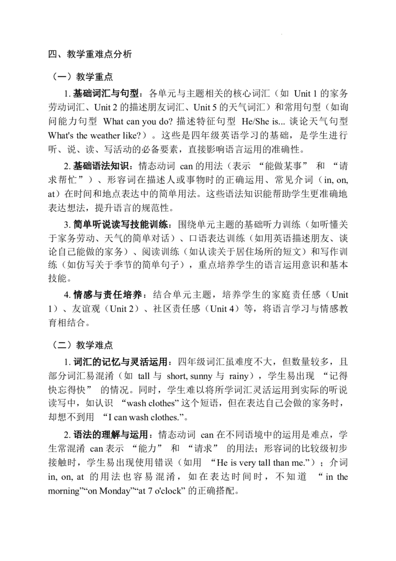 教学计划及进度表（知识清单）-2025-2026学年人教PEP版（2024）英语四年级上册_4上-新英语人教PEP版（2025持续更新）_04教案+教学计划_教学计划