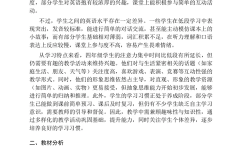 教学计划及进度表（知识清单）-2025-2026学年人教PEP版（2024）英语四年级上册_4上-新英语人教PEP版（2025持续更新）_04教案+教学计划_教学计划