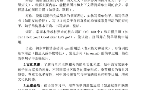 教学计划及进度表（知识清单）-2025-2026学年人教PEP版（2024）英语四年级上册_4上-新英语人教PEP版（2025持续更新）_04教案+教学计划_教学计划