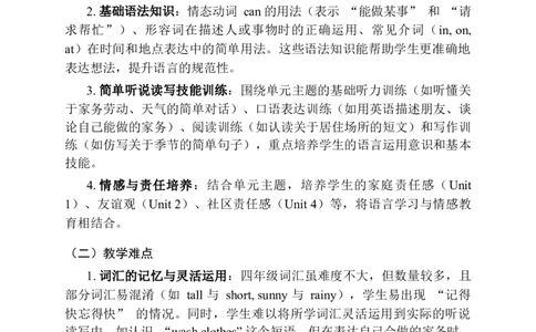 教学计划及进度表（知识清单）-2025-2026学年人教PEP版（2024）英语四年级上册_4上-新英语人教PEP版（2025持续更新）_04教案+教学计划_教学计划