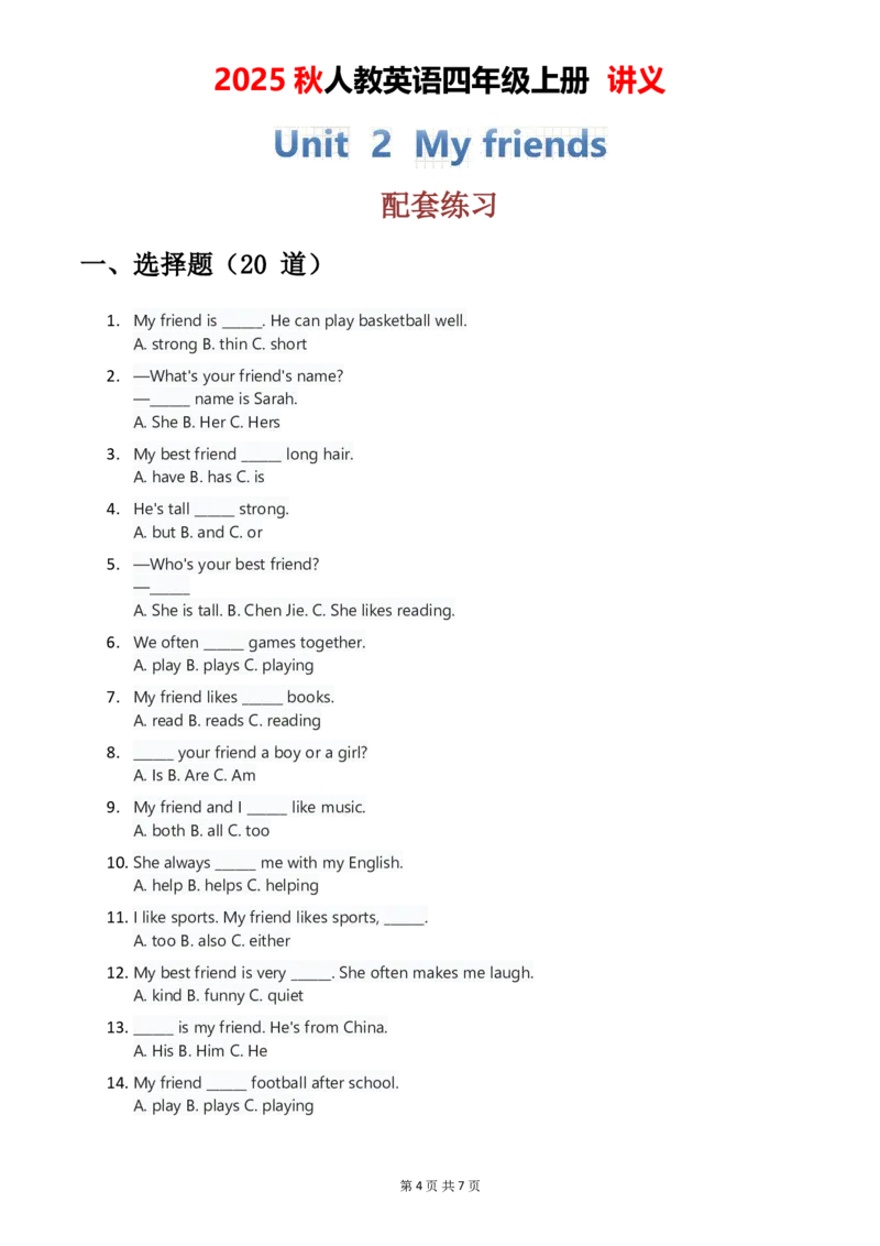 2025秋人教英语四年级上册讲义Unit02学生版_4上-新英语人教PEP版（2025持续更新）_05讲义_讲义PDF（教师版+学生版）