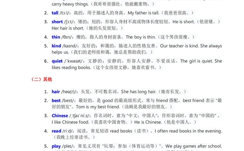 2025秋人教英语四年级上册讲义Unit02学生版_4上-新英语人教PEP版（2025持续更新）_05讲义_讲义PDF（教师版+学生版）