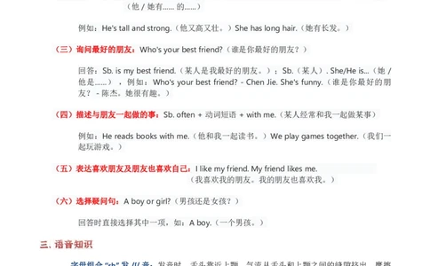 2025秋人教英语四年级上册讲义Unit02学生版_4上-新英语人教PEP版（2025持续更新）_05讲义_讲义PDF（教师版+学生版）