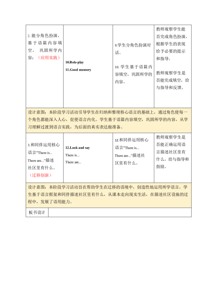 全册表格式单元整体教学设计_4上-新英语人教PEP版（2025持续更新）_04教案+教学计划