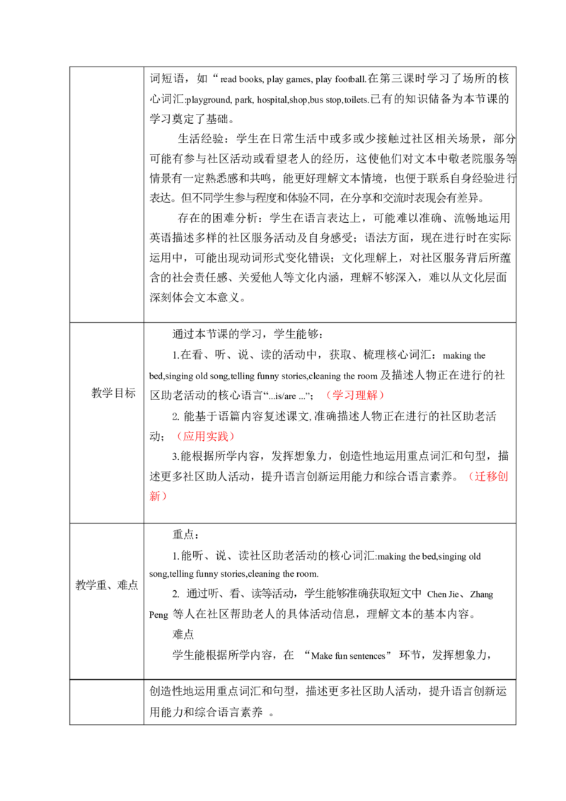全册表格式单元整体教学设计_4上-新英语人教PEP版（2025持续更新）_04教案+教学计划