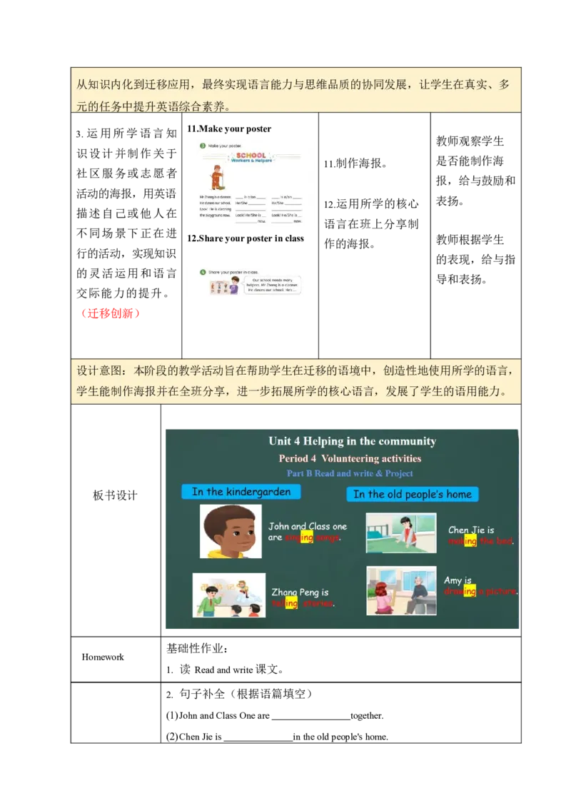全册表格式单元整体教学设计_4上-新英语人教PEP版（2025持续更新）_04教案+教学计划