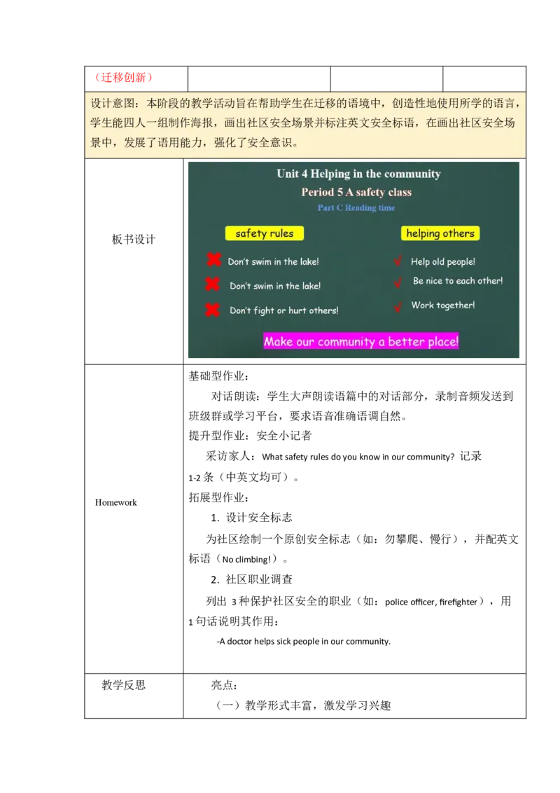 全册表格式单元整体教学设计_4上-新英语人教PEP版（2025持续更新）_04教案+教学计划