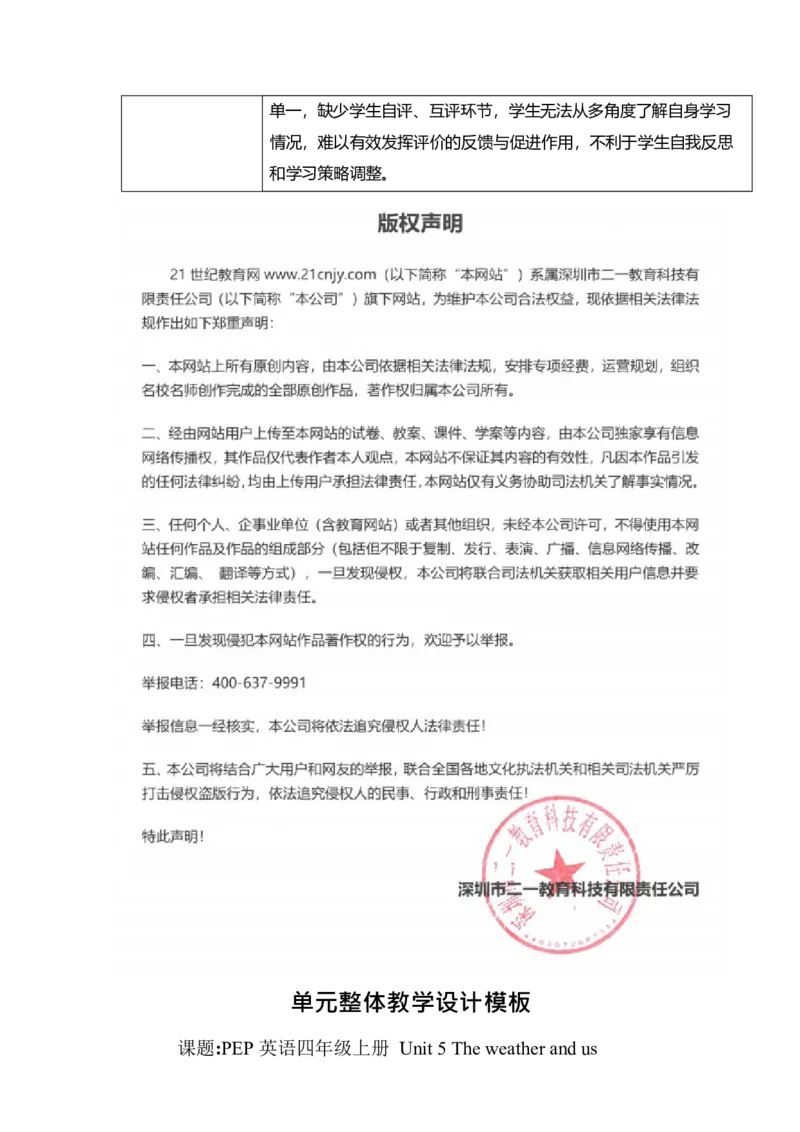 全册表格式单元整体教学设计_4上-新英语人教PEP版（2025持续更新）_04教案+教学计划