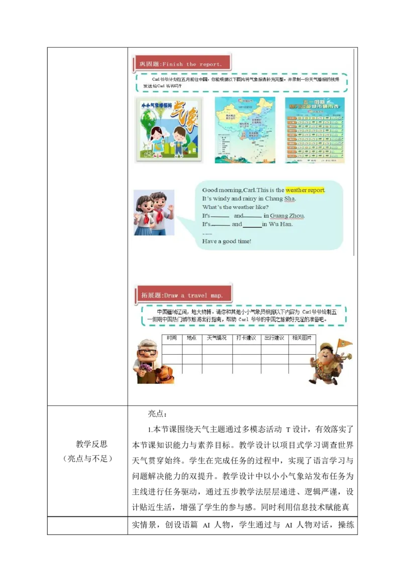 全册表格式单元整体教学设计_4上-新英语人教PEP版（2025持续更新）_04教案+教学计划