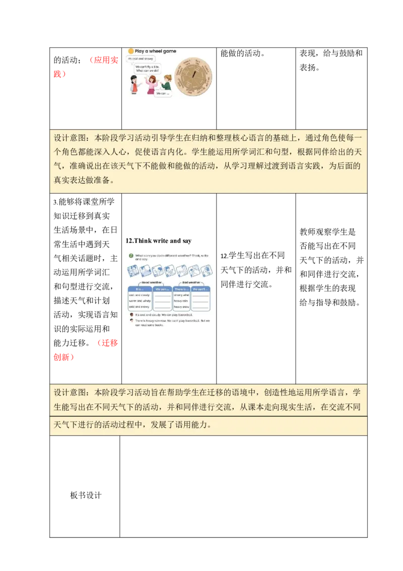 全册表格式单元整体教学设计_4上-新英语人教PEP版（2025持续更新）_04教案+教学计划
