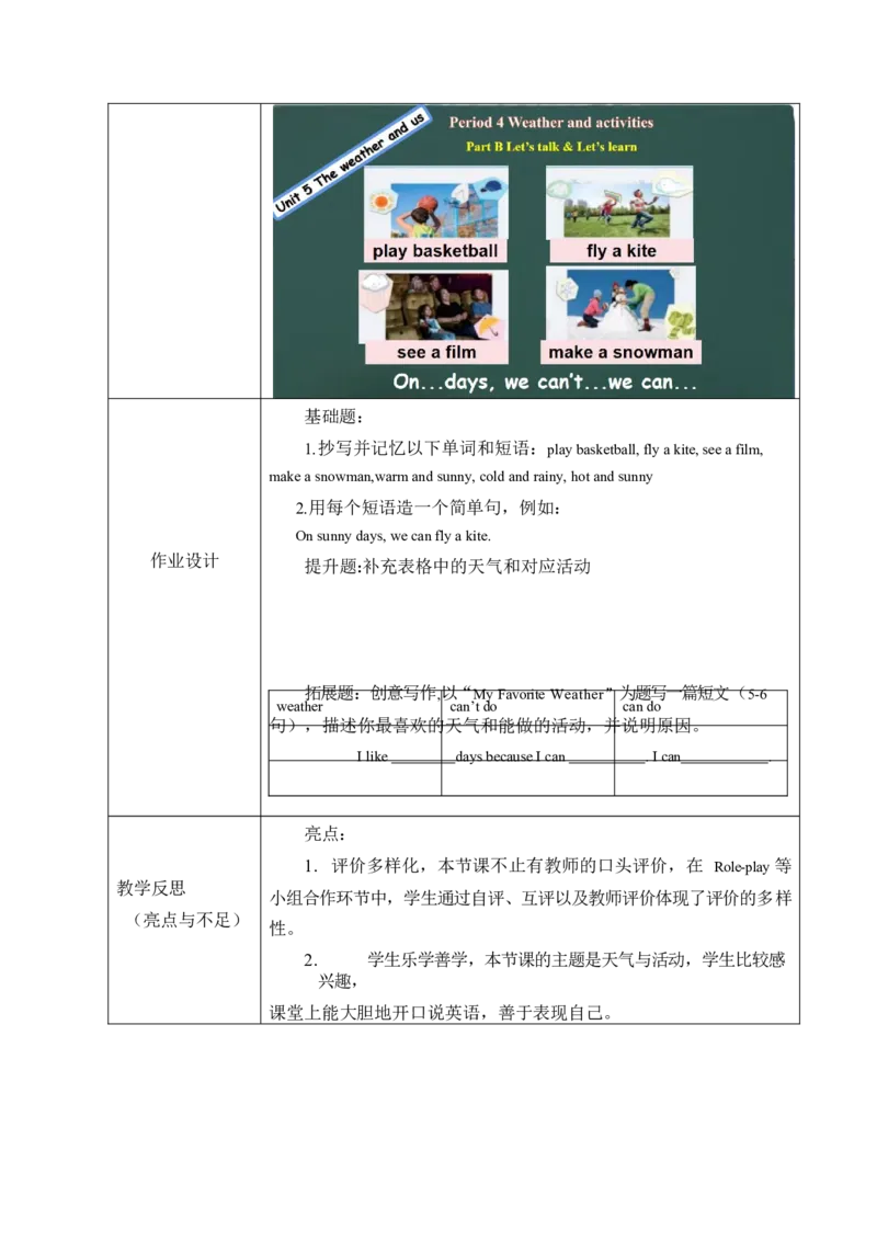 全册表格式单元整体教学设计_4上-新英语人教PEP版（2025持续更新）_04教案+教学计划