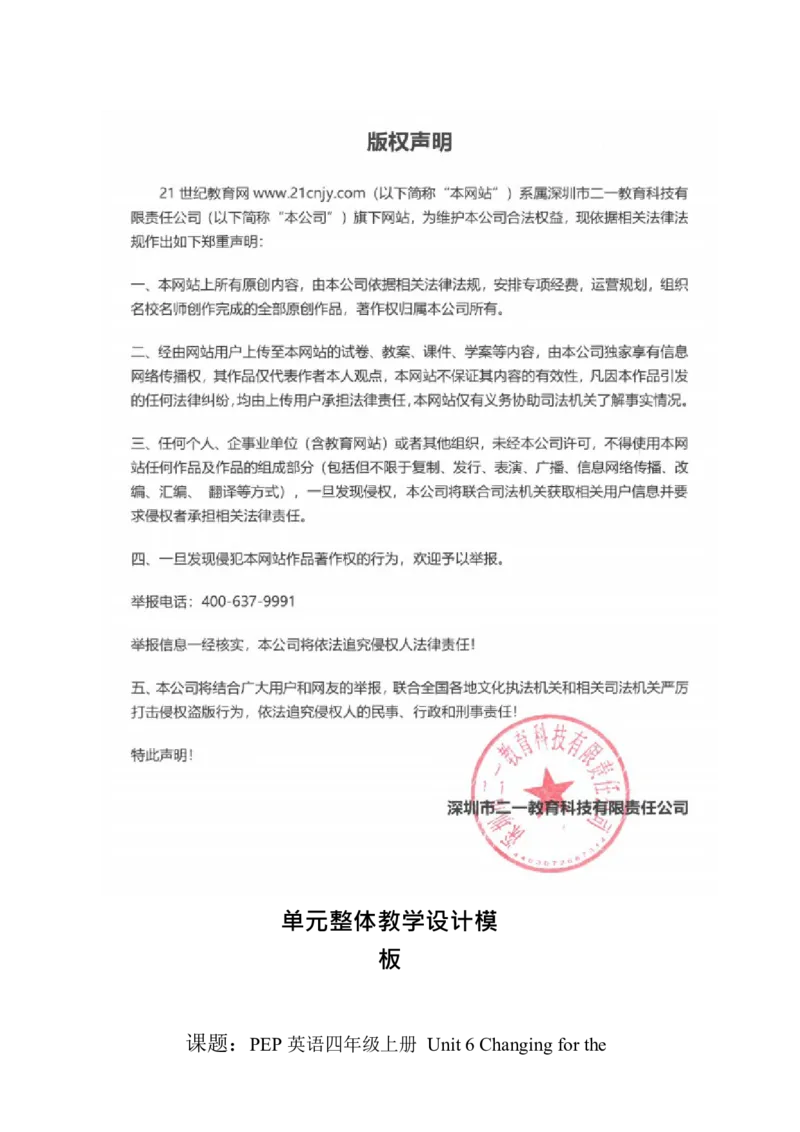 全册表格式单元整体教学设计_4上-新英语人教PEP版（2025持续更新）_04教案+教学计划
