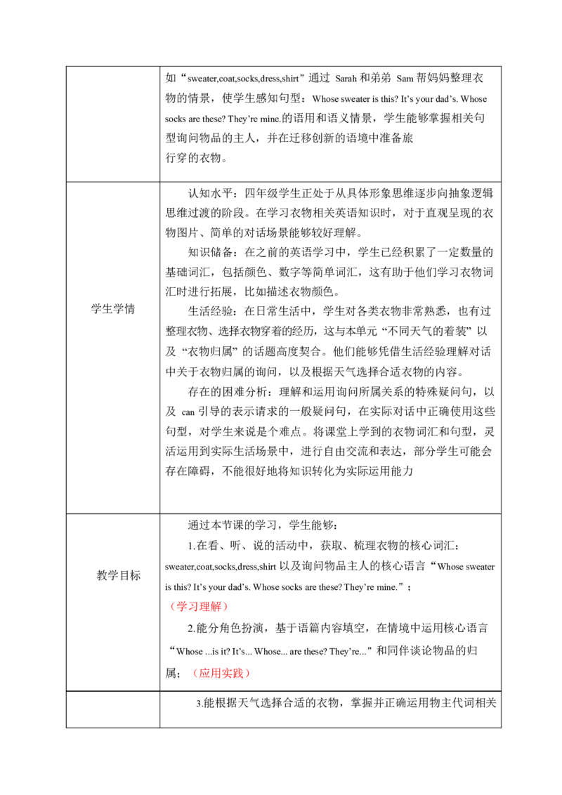 全册表格式单元整体教学设计_4上-新英语人教PEP版（2025持续更新）_04教案+教学计划