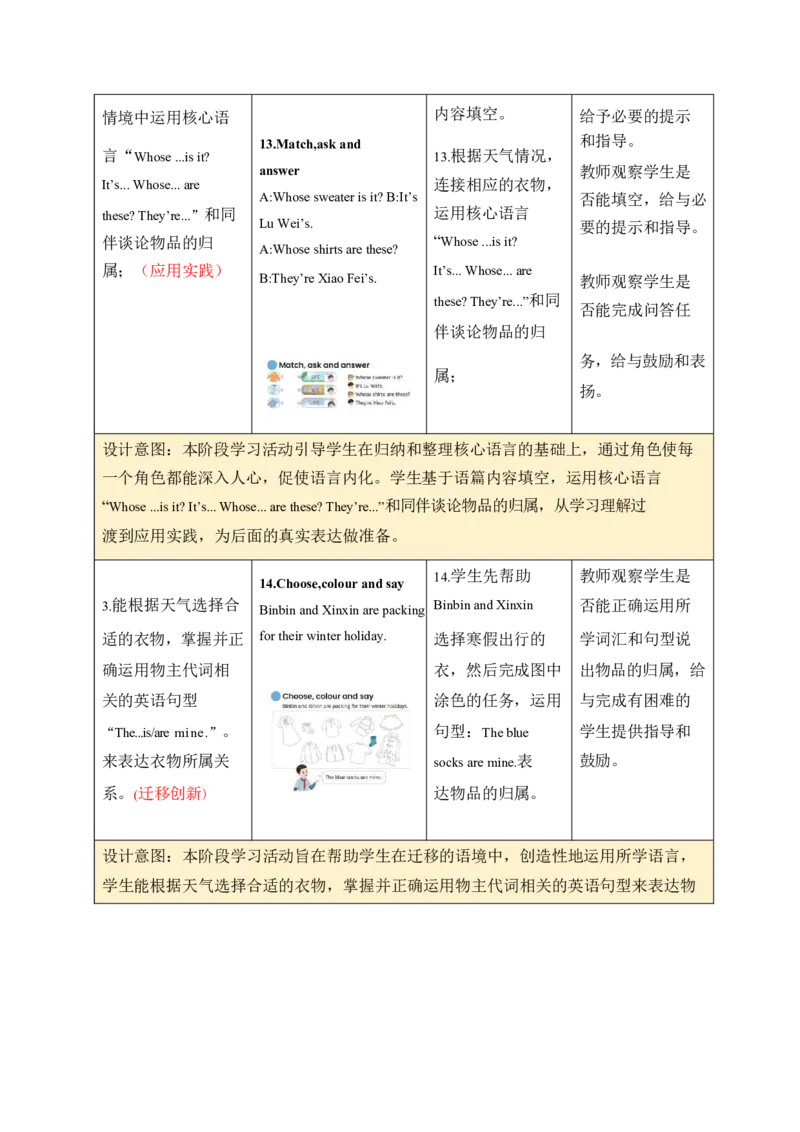 全册表格式单元整体教学设计_4上-新英语人教PEP版（2025持续更新）_04教案+教学计划