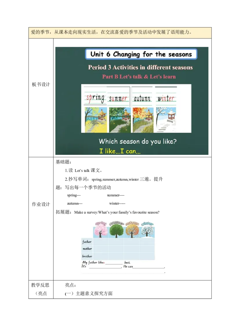 全册表格式单元整体教学设计_4上-新英语人教PEP版（2025持续更新）_04教案+教学计划