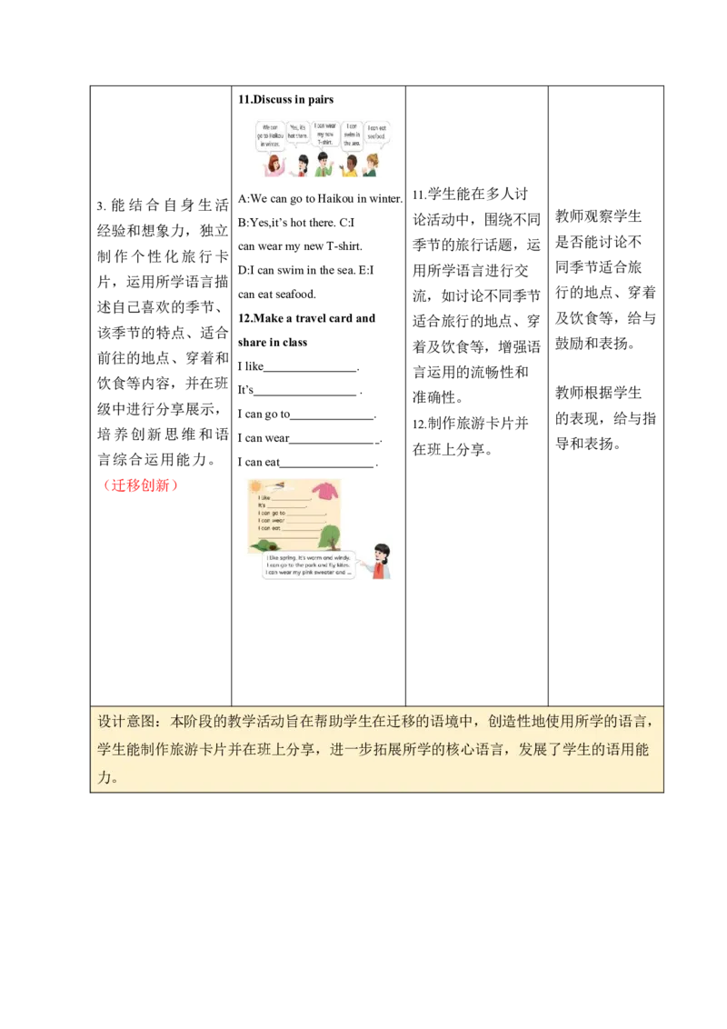 全册表格式单元整体教学设计_4上-新英语人教PEP版（2025持续更新）_04教案+教学计划