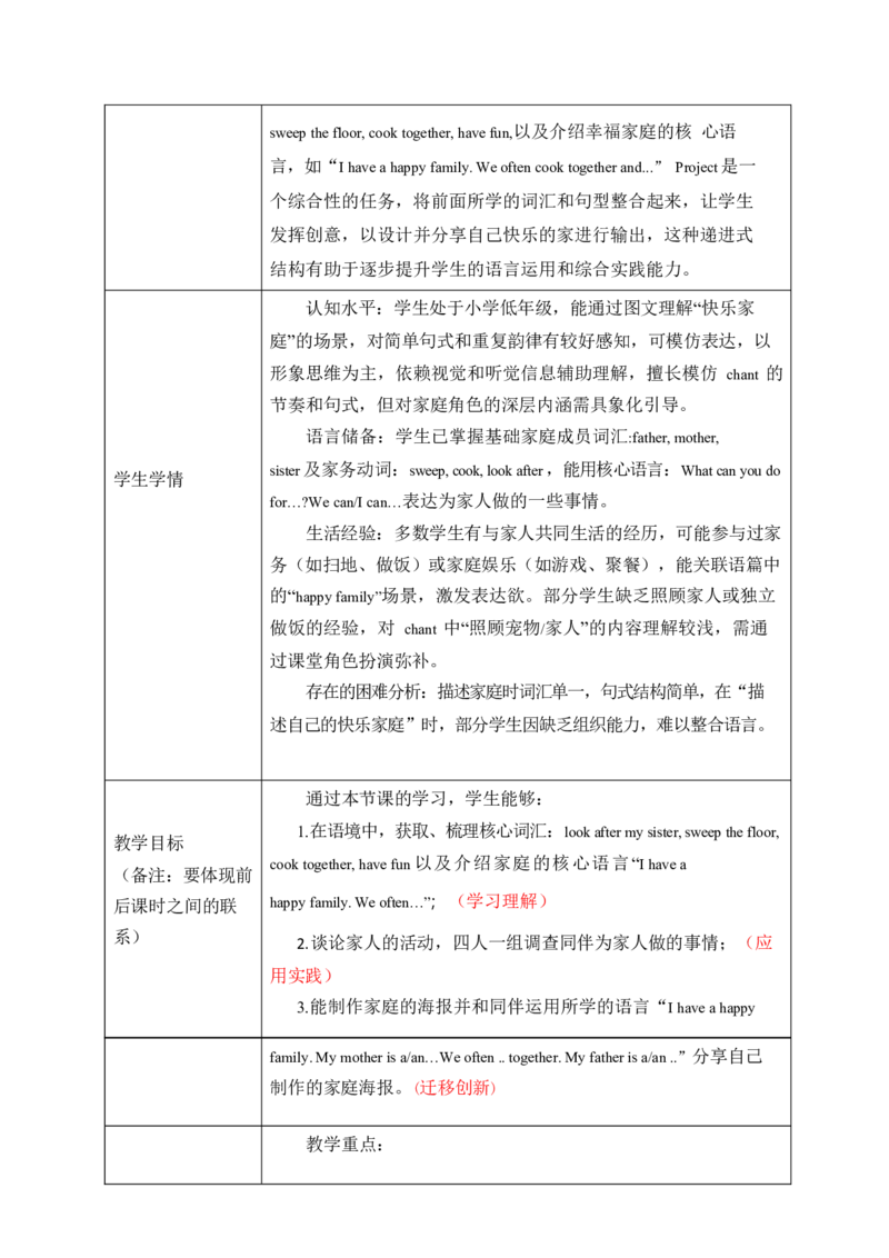 全册表格式单元整体教学设计_4上-新英语人教PEP版（2025持续更新）_04教案+教学计划