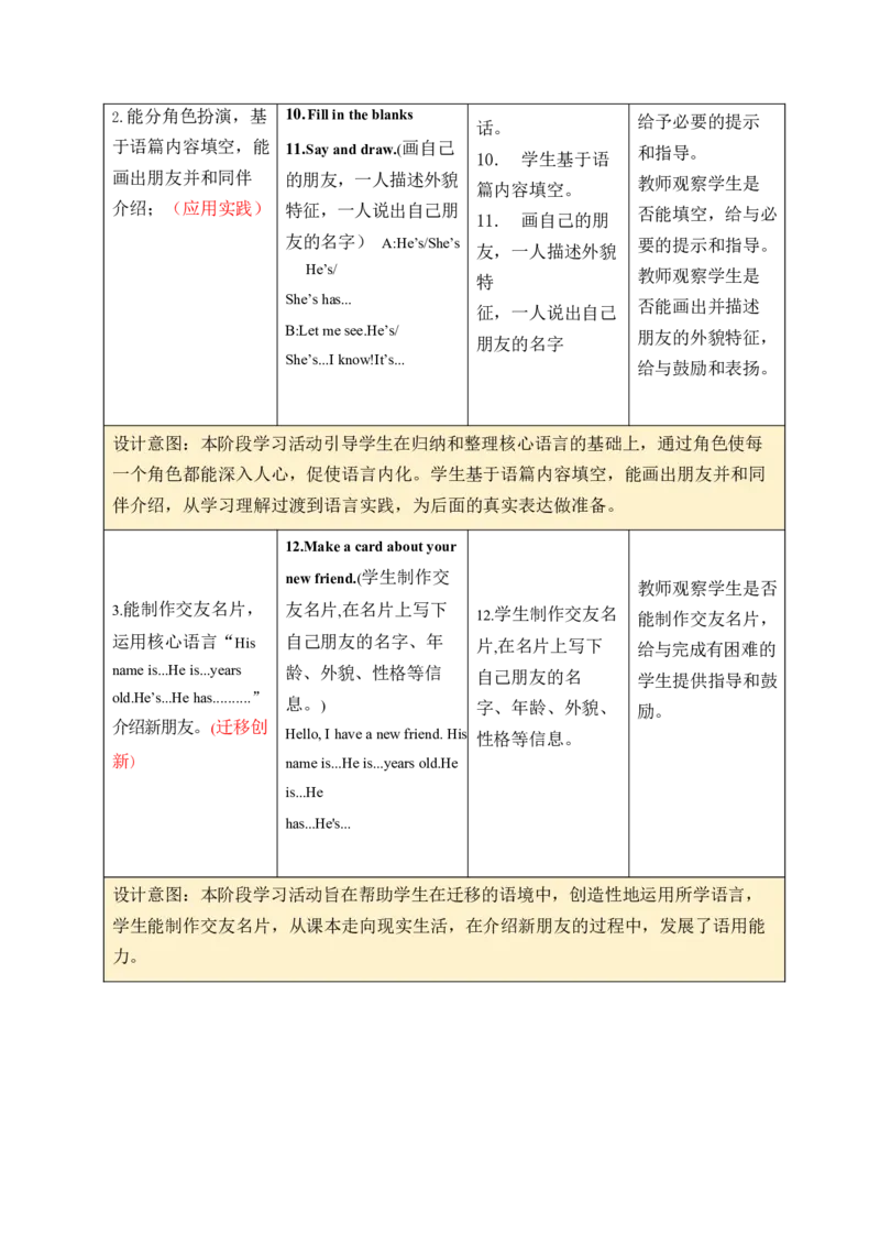 全册表格式单元整体教学设计_4上-新英语人教PEP版（2025持续更新）_04教案+教学计划