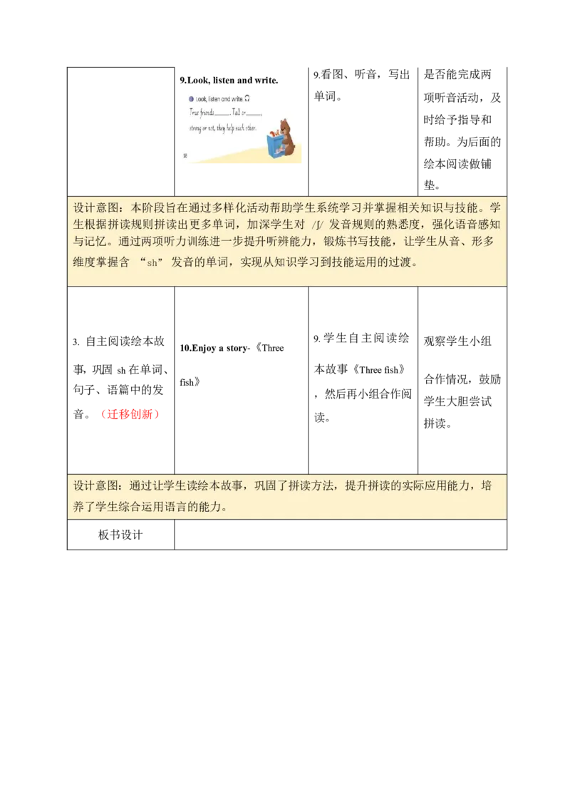 全册表格式单元整体教学设计_4上-新英语人教PEP版（2025持续更新）_04教案+教学计划