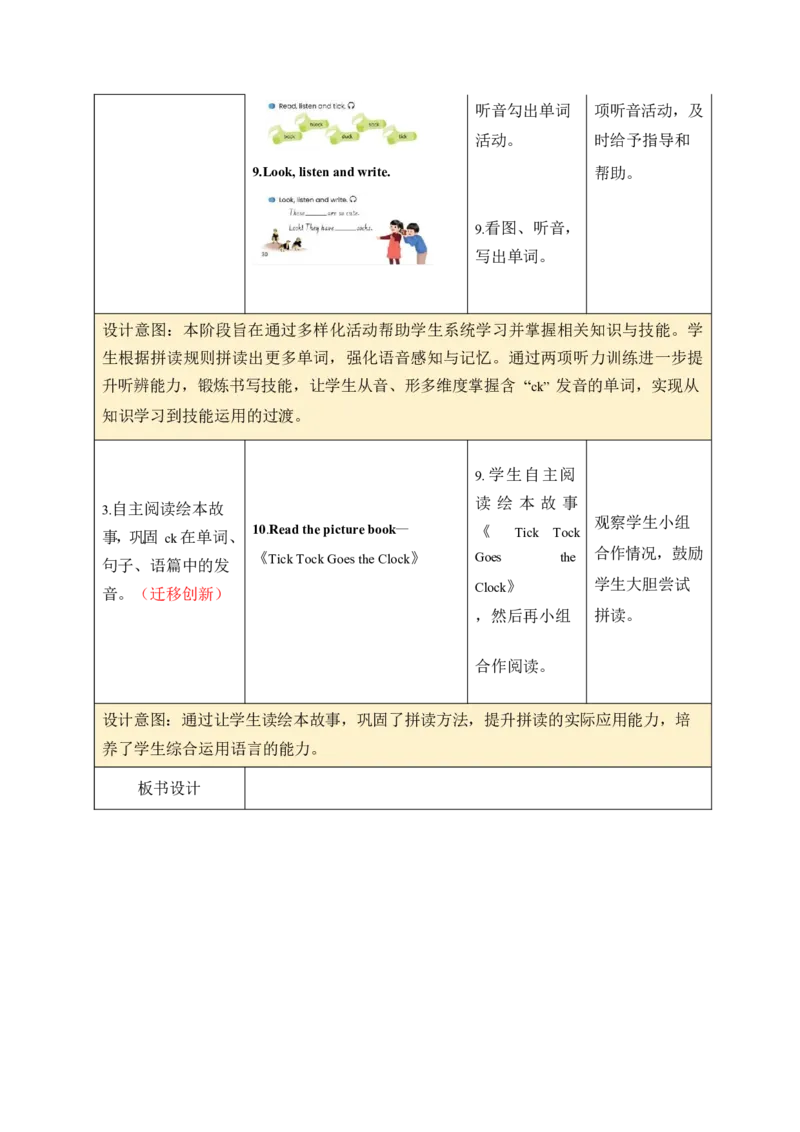 全册表格式单元整体教学设计_4上-新英语人教PEP版（2025持续更新）_04教案+教学计划