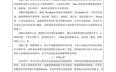 全册表格式单元整体教学设计_4上-新英语人教PEP版（2025持续更新）_04教案+教学计划