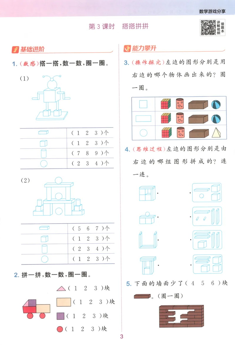 一年级数学苏教江苏专版上册25秋《拔尖特训》_25秋《拔尖特训》小学语数英各版本_1-6年级数学苏教江苏专版上册25秋《拔尖特训》_一年级数学苏教江苏专版上册25秋《拔尖特训》