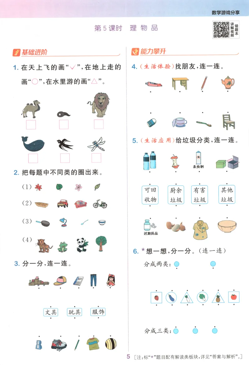 一年级数学苏教江苏专版上册25秋《拔尖特训》_25秋《拔尖特训》小学语数英各版本_1-6年级数学苏教江苏专版上册25秋《拔尖特训》_一年级数学苏教江苏专版上册25秋《拔尖特训》