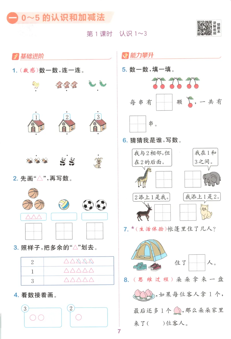 一年级数学苏教江苏专版上册25秋《拔尖特训》_25秋《拔尖特训》小学语数英各版本_1-6年级数学苏教江苏专版上册25秋《拔尖特训》_一年级数学苏教江苏专版上册25秋《拔尖特训》
