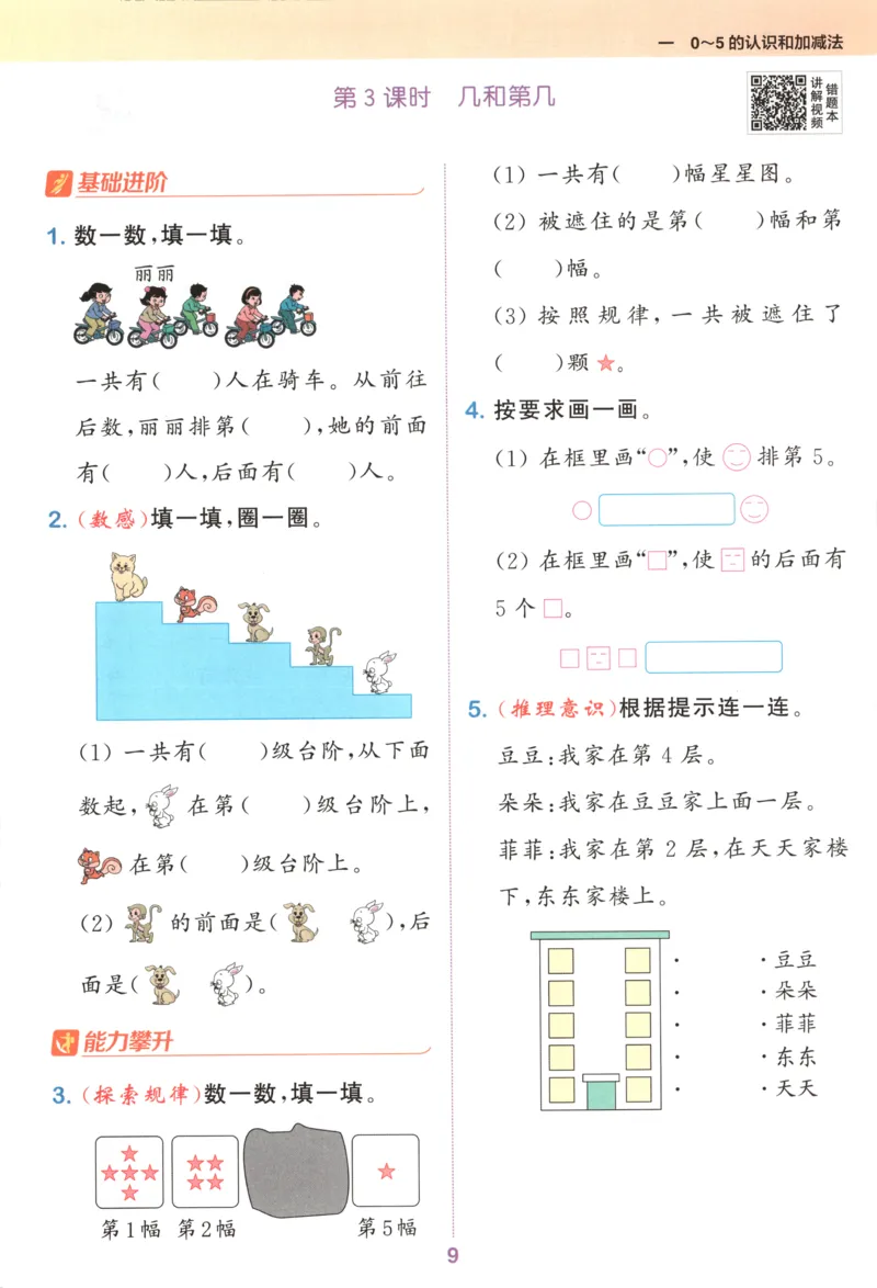 一年级数学苏教江苏专版上册25秋《拔尖特训》_25秋《拔尖特训》小学语数英各版本_1-6年级数学苏教江苏专版上册25秋《拔尖特训》_一年级数学苏教江苏专版上册25秋《拔尖特训》