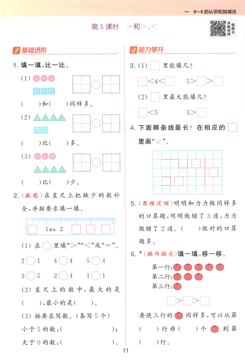 一年级数学苏教江苏专版上册25秋《拔尖特训》_25秋《拔尖特训》小学语数英各版本_1-6年级数学苏教江苏专版上册25秋《拔尖特训》_一年级数学苏教江苏专版上册25秋《拔尖特训》