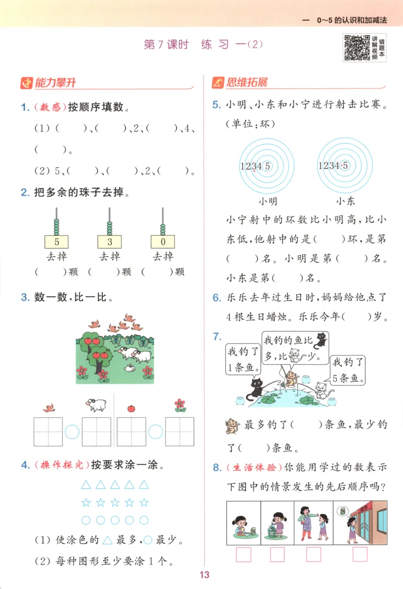 一年级数学苏教江苏专版上册25秋《拔尖特训》_25秋《拔尖特训》小学语数英各版本_1-6年级数学苏教江苏专版上册25秋《拔尖特训》_一年级数学苏教江苏专版上册25秋《拔尖特训》