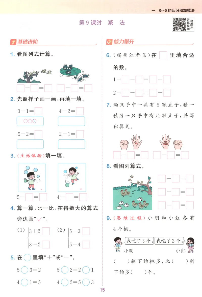 一年级数学苏教江苏专版上册25秋《拔尖特训》_25秋《拔尖特训》小学语数英各版本_1-6年级数学苏教江苏专版上册25秋《拔尖特训》_一年级数学苏教江苏专版上册25秋《拔尖特训》