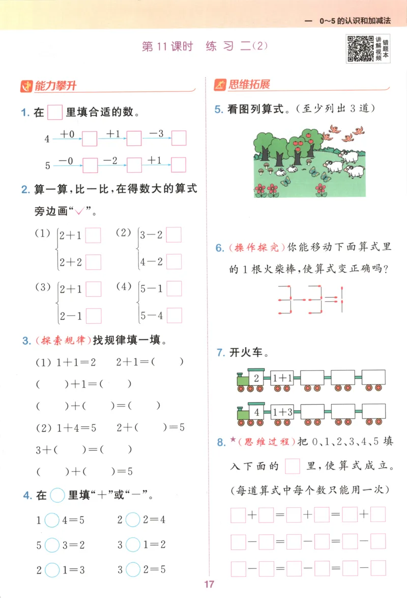 一年级数学苏教江苏专版上册25秋《拔尖特训》_25秋《拔尖特训》小学语数英各版本_1-6年级数学苏教江苏专版上册25秋《拔尖特训》_一年级数学苏教江苏专版上册25秋《拔尖特训》
