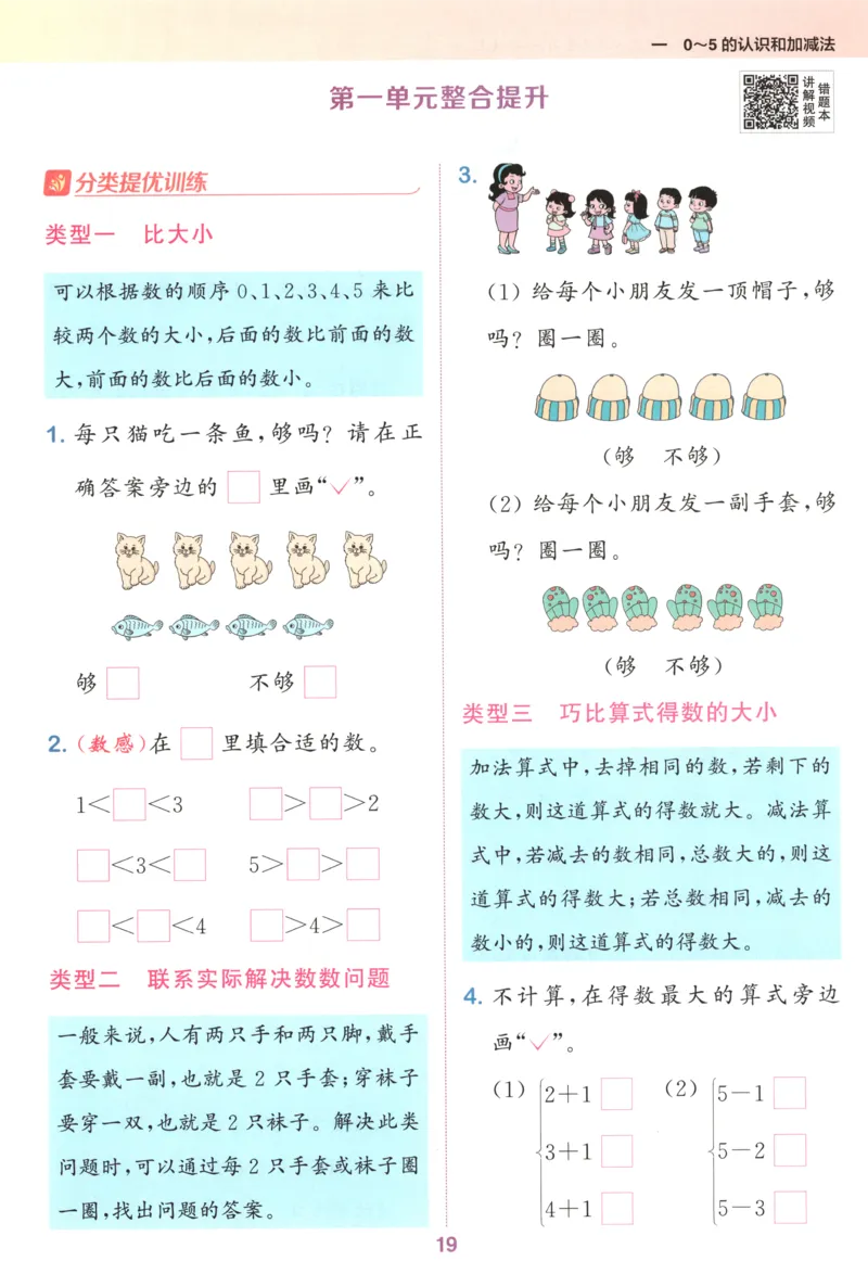 一年级数学苏教江苏专版上册25秋《拔尖特训》_25秋《拔尖特训》小学语数英各版本_1-6年级数学苏教江苏专版上册25秋《拔尖特训》_一年级数学苏教江苏专版上册25秋《拔尖特训》