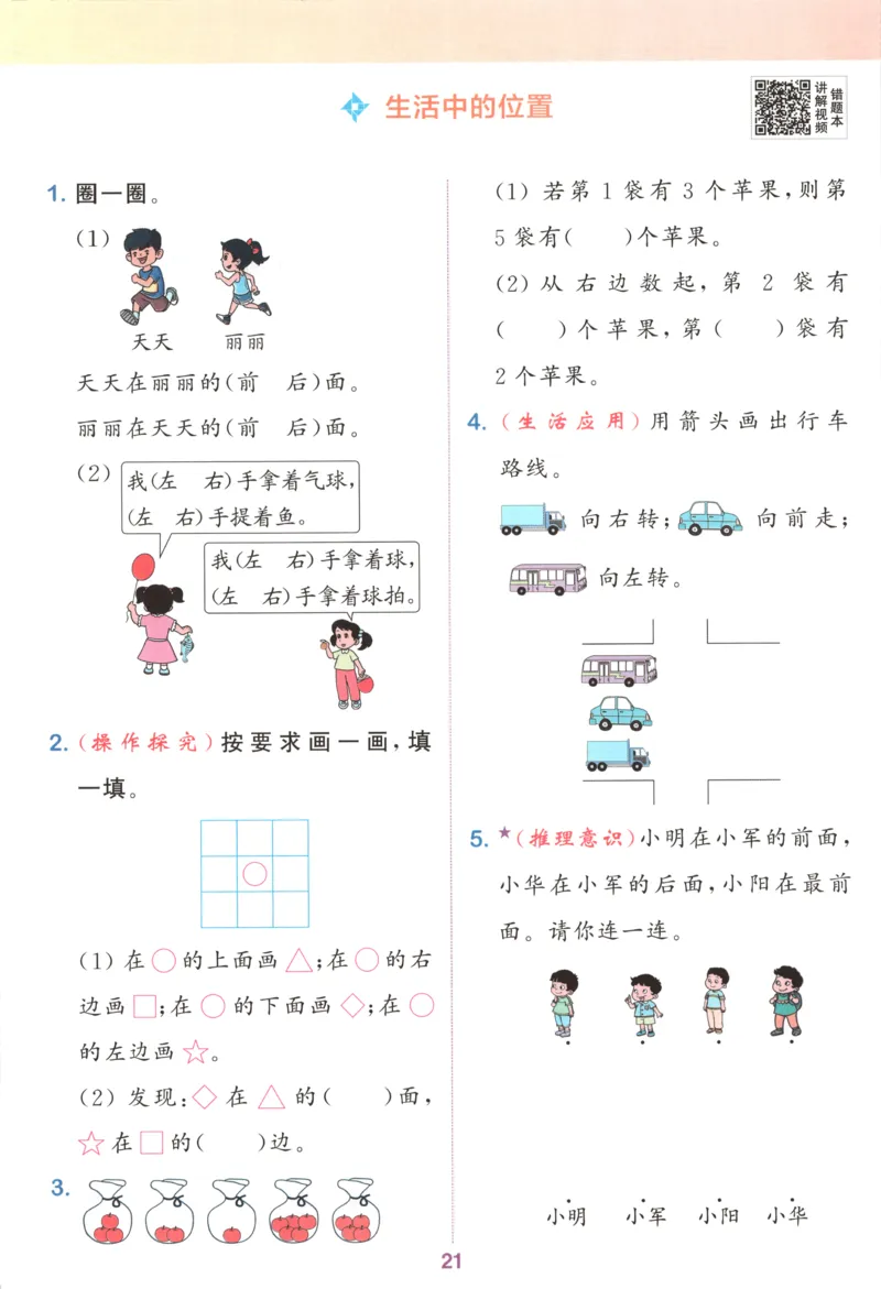 一年级数学苏教江苏专版上册25秋《拔尖特训》_25秋《拔尖特训》小学语数英各版本_1-6年级数学苏教江苏专版上册25秋《拔尖特训》_一年级数学苏教江苏专版上册25秋《拔尖特训》