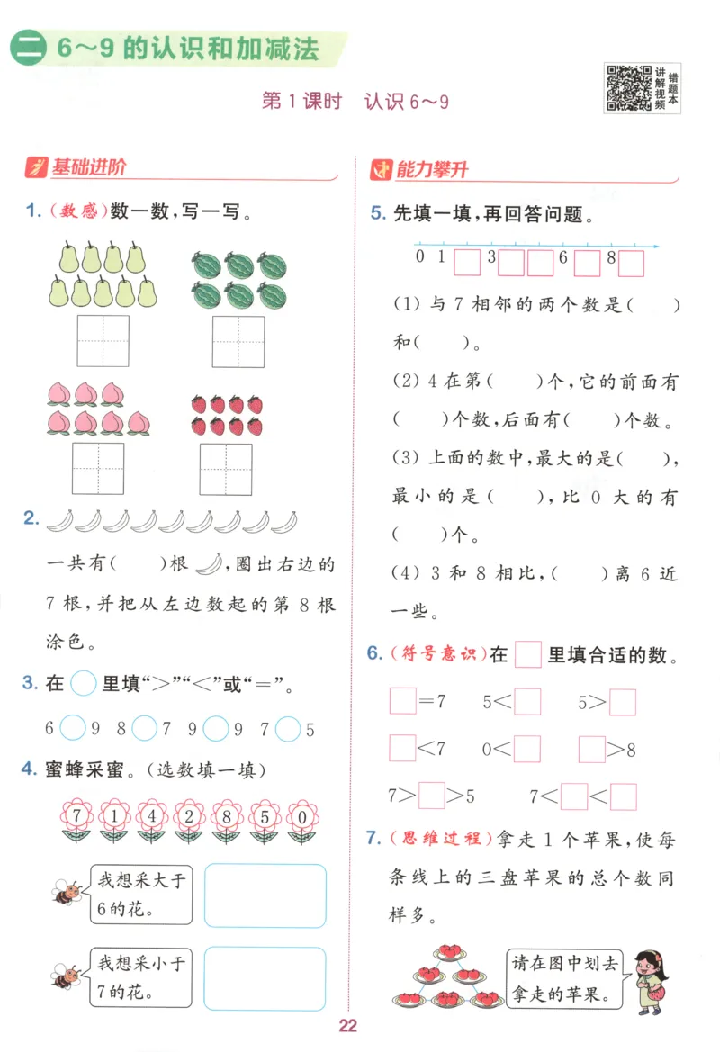 一年级数学苏教江苏专版上册25秋《拔尖特训》_25秋《拔尖特训》小学语数英各版本_1-6年级数学苏教江苏专版上册25秋《拔尖特训》_一年级数学苏教江苏专版上册25秋《拔尖特训》