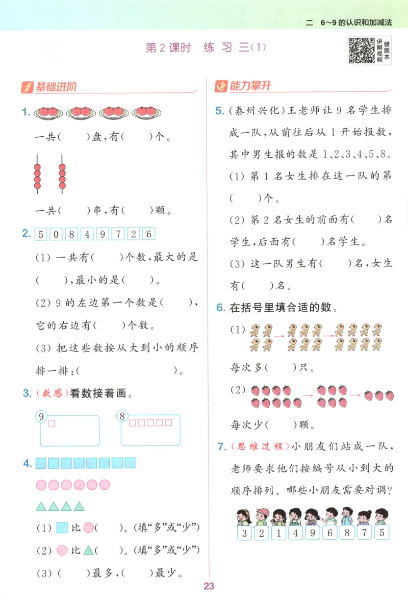 一年级数学苏教江苏专版上册25秋《拔尖特训》_25秋《拔尖特训》小学语数英各版本_1-6年级数学苏教江苏专版上册25秋《拔尖特训》_一年级数学苏教江苏专版上册25秋《拔尖特训》