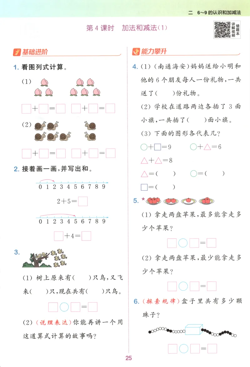 一年级数学苏教江苏专版上册25秋《拔尖特训》_25秋《拔尖特训》小学语数英各版本_1-6年级数学苏教江苏专版上册25秋《拔尖特训》_一年级数学苏教江苏专版上册25秋《拔尖特训》