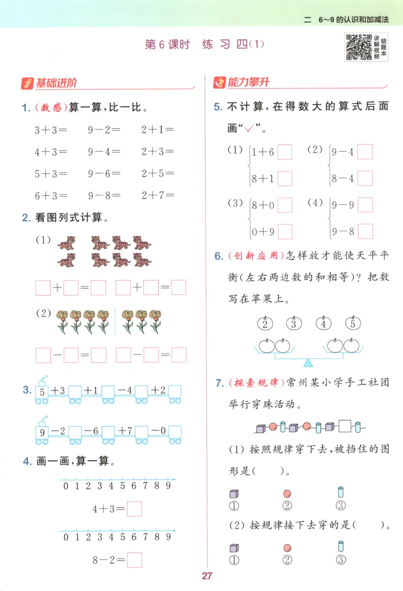 一年级数学苏教江苏专版上册25秋《拔尖特训》_25秋《拔尖特训》小学语数英各版本_1-6年级数学苏教江苏专版上册25秋《拔尖特训》_一年级数学苏教江苏专版上册25秋《拔尖特训》