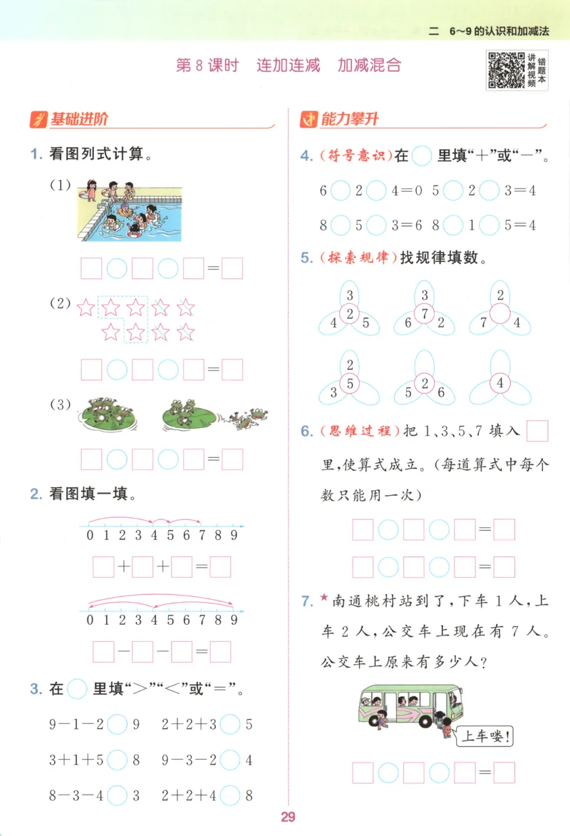 一年级数学苏教江苏专版上册25秋《拔尖特训》_25秋《拔尖特训》小学语数英各版本_1-6年级数学苏教江苏专版上册25秋《拔尖特训》_一年级数学苏教江苏专版上册25秋《拔尖特训》