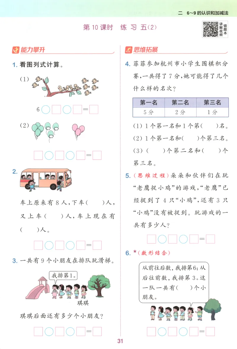 一年级数学苏教江苏专版上册25秋《拔尖特训》_25秋《拔尖特训》小学语数英各版本_1-6年级数学苏教江苏专版上册25秋《拔尖特训》_一年级数学苏教江苏专版上册25秋《拔尖特训》