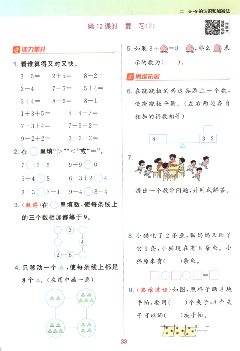 一年级数学苏教江苏专版上册25秋《拔尖特训》_25秋《拔尖特训》小学语数英各版本_1-6年级数学苏教江苏专版上册25秋《拔尖特训》_一年级数学苏教江苏专版上册25秋《拔尖特训》