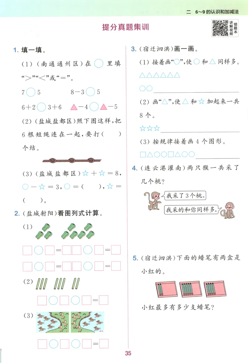 一年级数学苏教江苏专版上册25秋《拔尖特训》_25秋《拔尖特训》小学语数英各版本_1-6年级数学苏教江苏专版上册25秋《拔尖特训》_一年级数学苏教江苏专版上册25秋《拔尖特训》