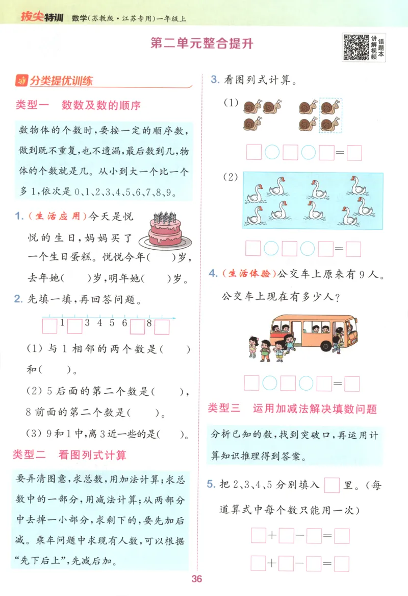 一年级数学苏教江苏专版上册25秋《拔尖特训》_25秋《拔尖特训》小学语数英各版本_1-6年级数学苏教江苏专版上册25秋《拔尖特训》_一年级数学苏教江苏专版上册25秋《拔尖特训》