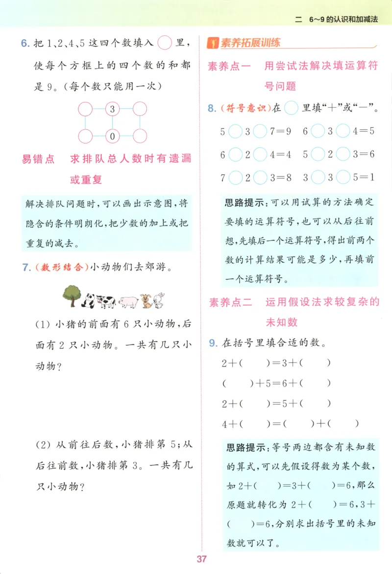一年级数学苏教江苏专版上册25秋《拔尖特训》_25秋《拔尖特训》小学语数英各版本_1-6年级数学苏教江苏专版上册25秋《拔尖特训》_一年级数学苏教江苏专版上册25秋《拔尖特训》