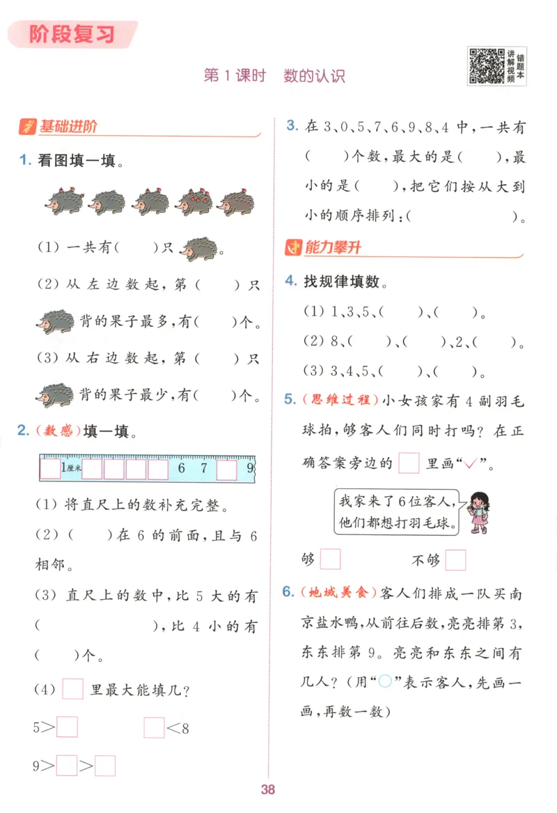 一年级数学苏教江苏专版上册25秋《拔尖特训》_25秋《拔尖特训》小学语数英各版本_1-6年级数学苏教江苏专版上册25秋《拔尖特训》_一年级数学苏教江苏专版上册25秋《拔尖特训》